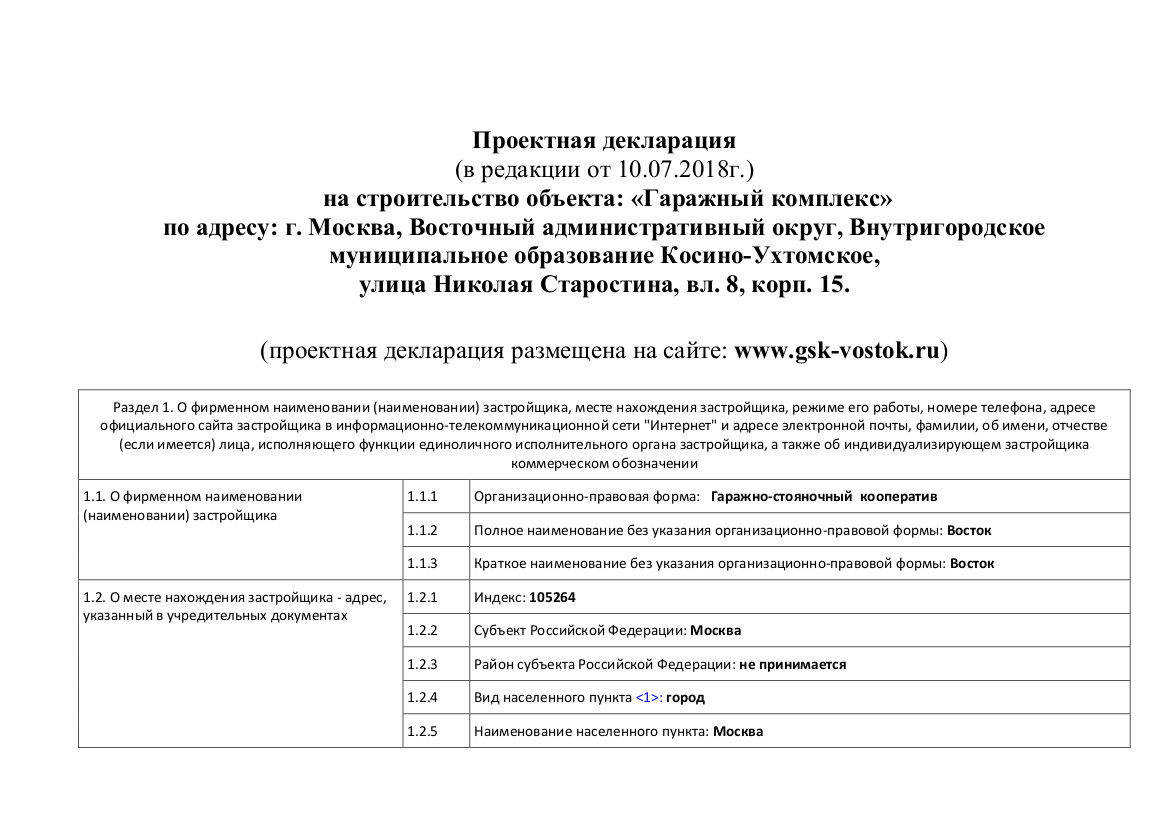 Проект декларации о строительстве в 2025 году